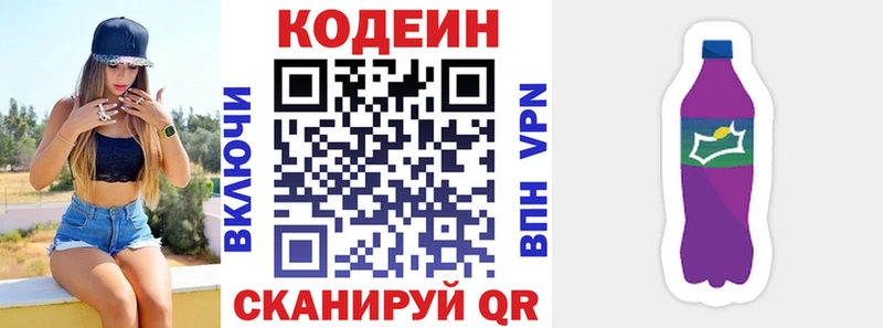 Codein напиток Lean (лин)  Купить  Саяногорск 